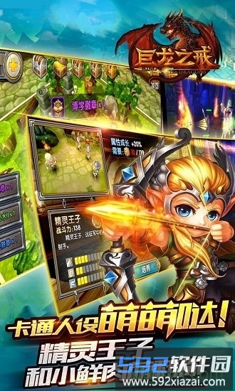 巨龙之戒小米手机版