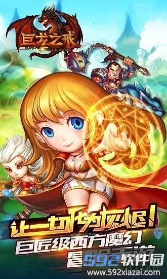 巨龙之戒小米手机版截图4