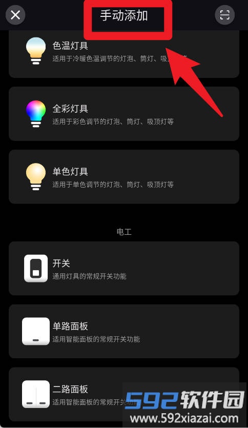 征极智能灯泡手机版