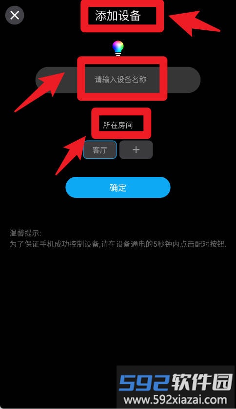 征极智能灯泡手机版