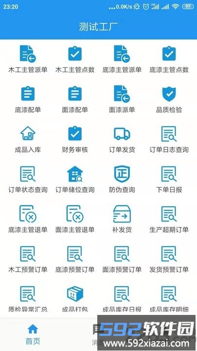 阳升智联app截图1