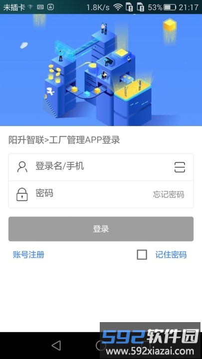 阳升智联app截图3
