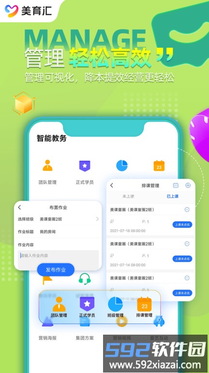 美育汇app截图3