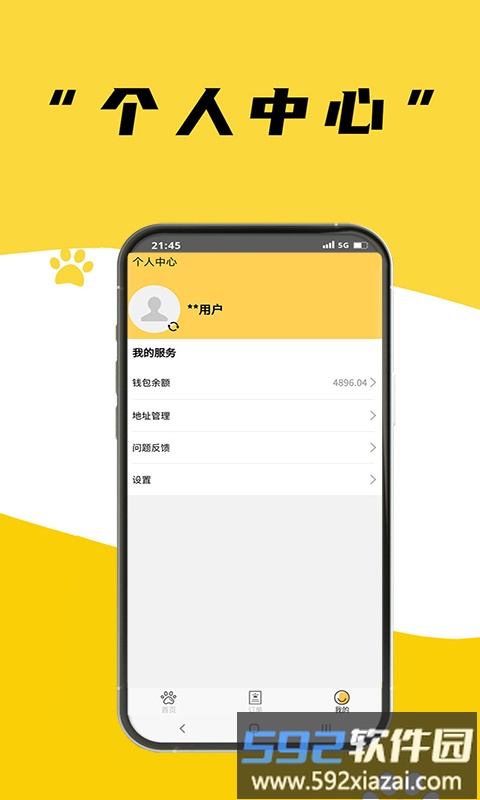 养宠帮宠物托运官方版截图1
