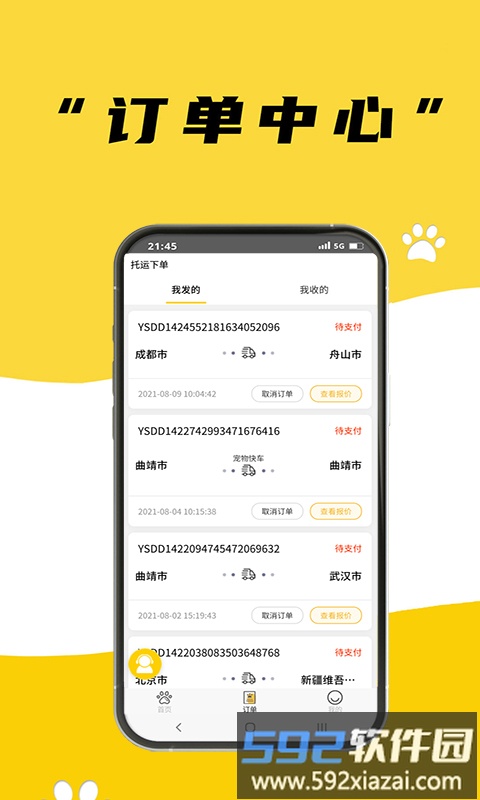 养宠帮宠物托运官方版截图2