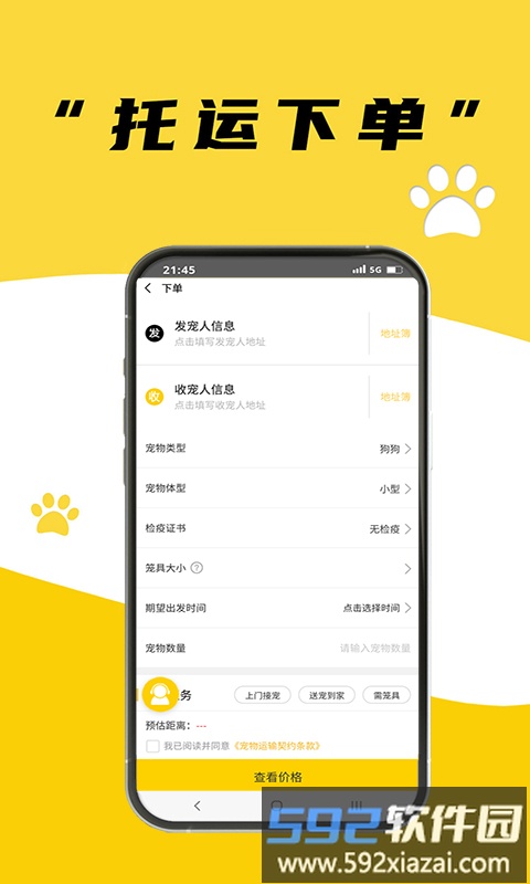 养宠帮宠物托运官方版截图4