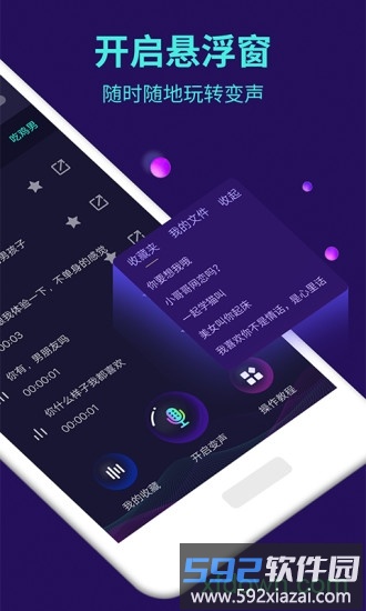 变声器软件手机版截图1