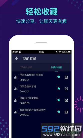 变声器软件手机版截图3