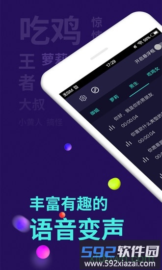 变声器软件手机版截图4