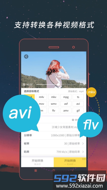 视频格式工厂app最新版(视频格式转换器)截图2
