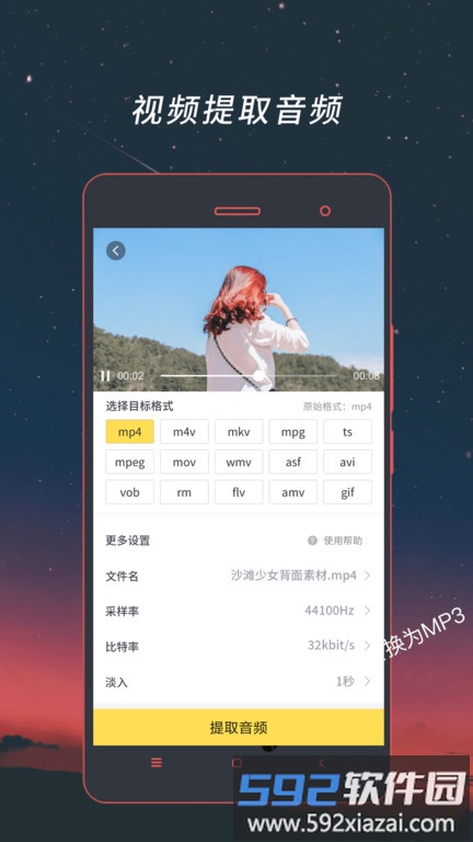 视频格式工厂app最新版(视频格式转换器)截图4