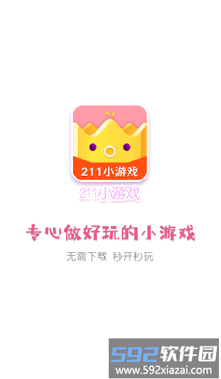 211小游戏大全截图1