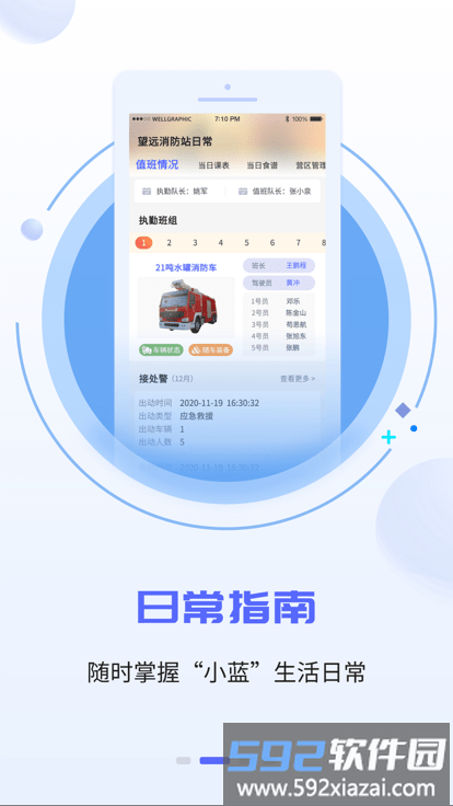 智慧小蓝app截图1