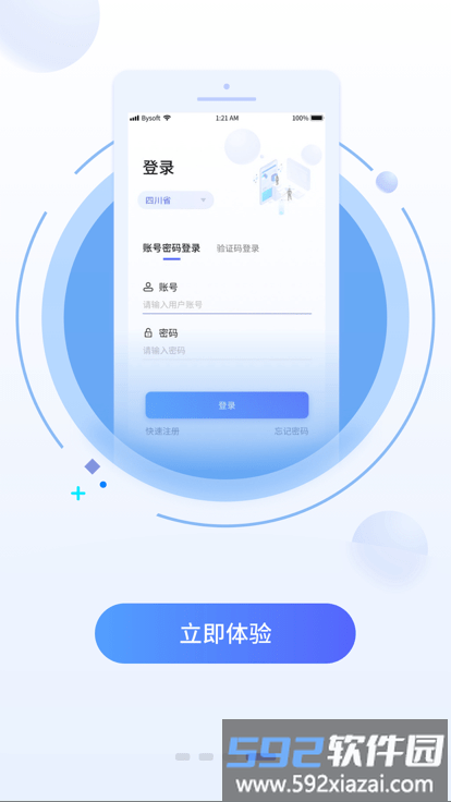 智慧小蓝app截图3