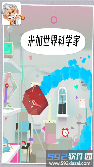 米加世界科学家官方版截图1
