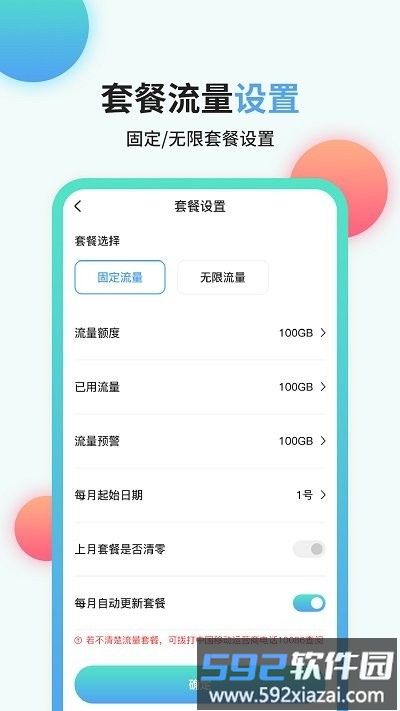 流量管家app截图1