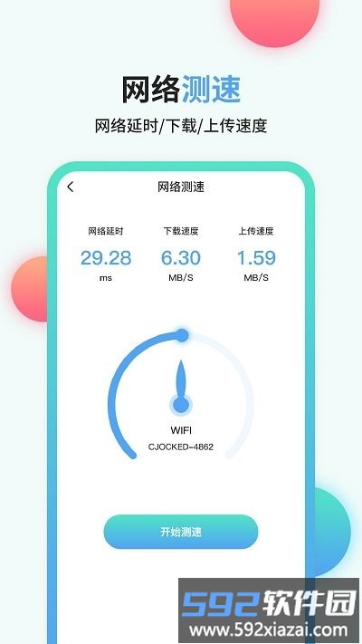 流量管家app截图2
