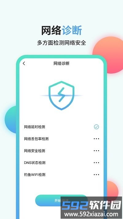 流量管家app截图4