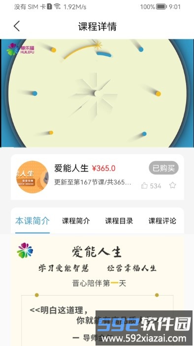 慧乐福最新版截图3