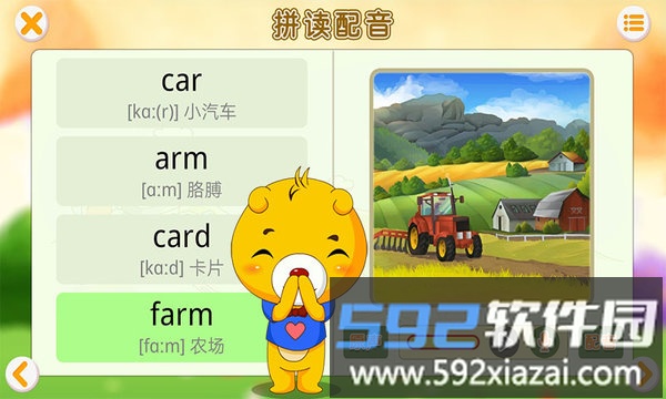 英语国际音标完整版截图1