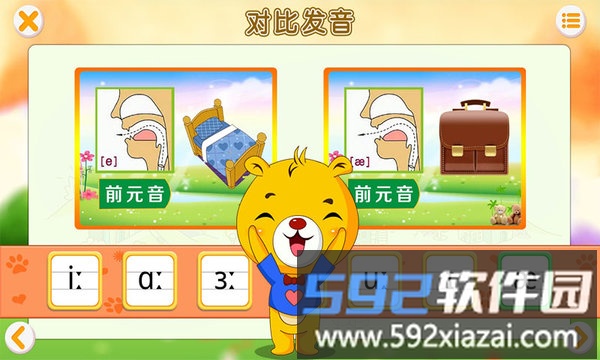 英语国际音标完整版截图2