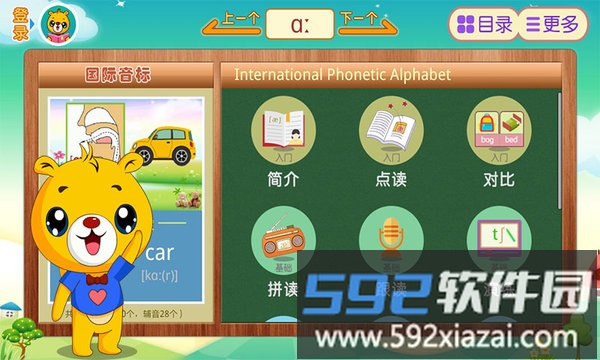 英语国际音标完整版截图3