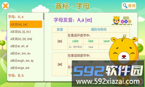 英语国际音标完整版截图4