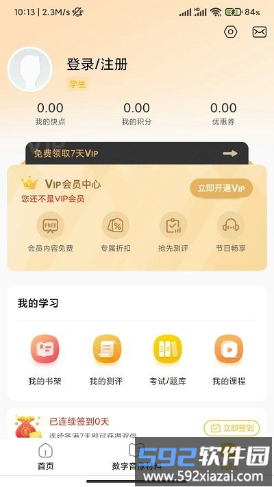 快点学app官方版截图2