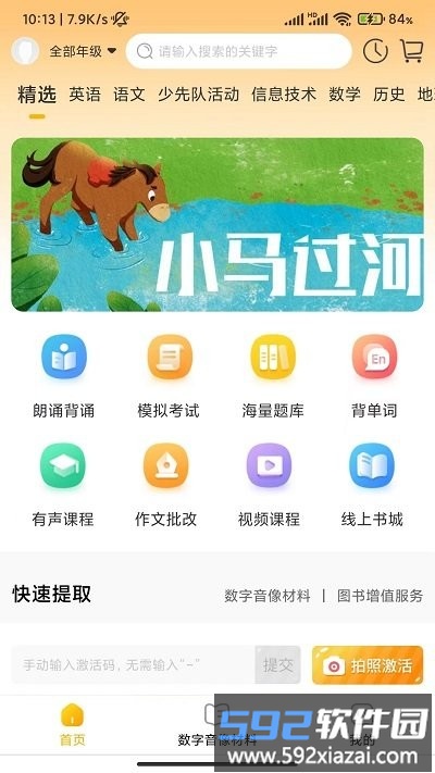 快点学app官方版截图4
