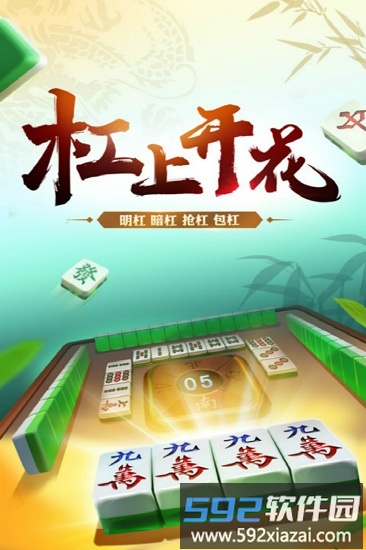 3d麻将截图1