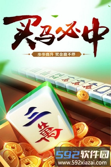 3d麻将截图2