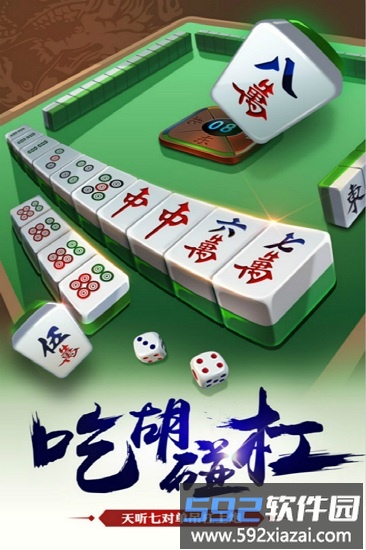 3d麻将截图4