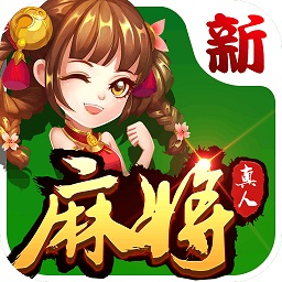 3d麻将