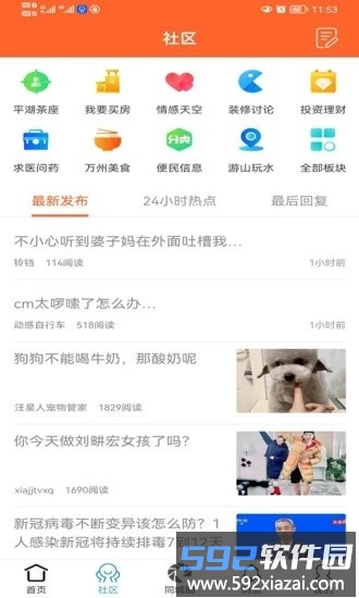 万州通app下载
