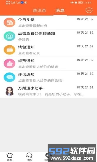 万州通最新版截图1
