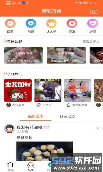 万州通最新版截图2