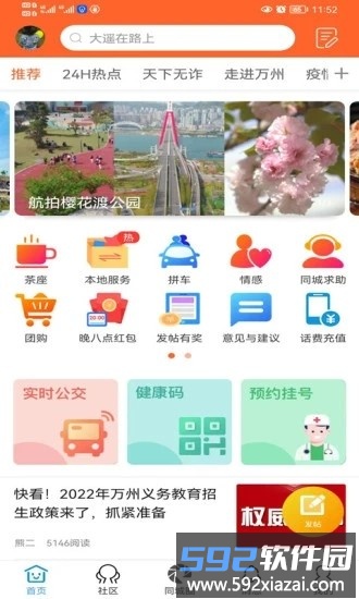 万州通最新版截图3