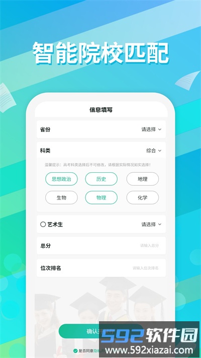 高考志愿填报通官方版截图3