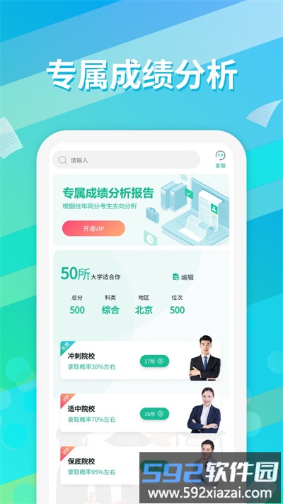 高考志愿填报通官方版截图4