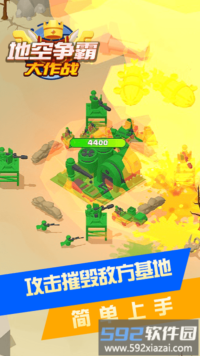 地空争霸大作战游戏截图2