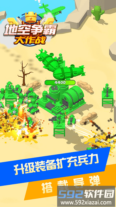 地空争霸大作战游戏截图4