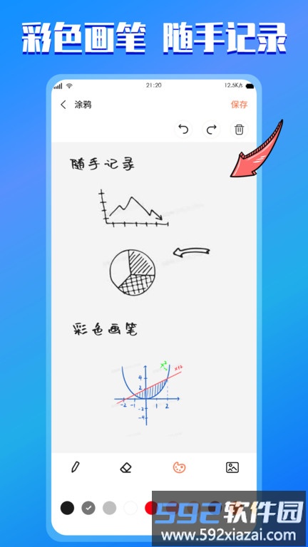 小记记事本官方版截图1