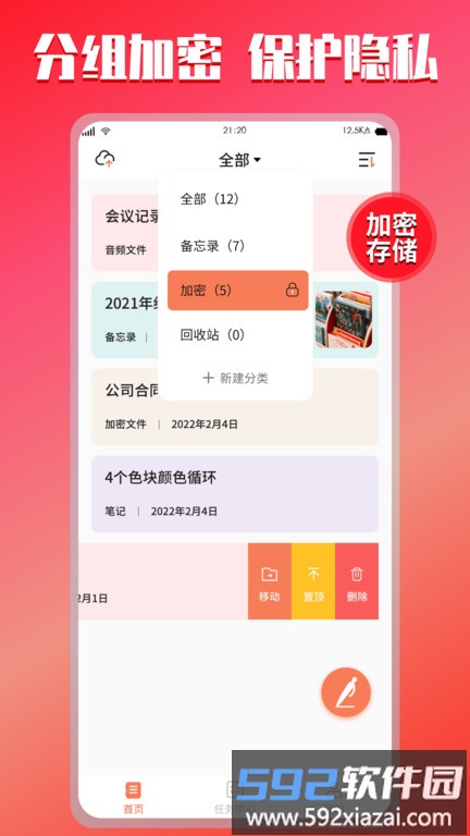 小记记事本官方版截图2