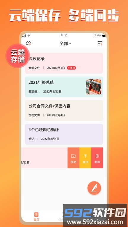小记记事本官方版截图4