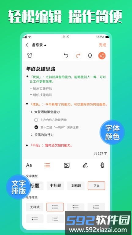 小记记事本官方版截图5