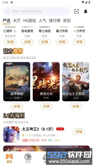 零充手游app截图1
