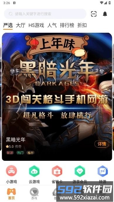 零充手游app截图4