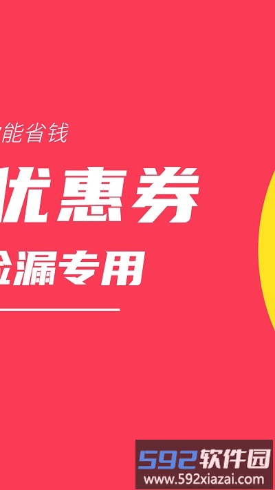 白菜优惠券app截图3