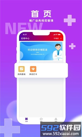华埔医道app下载