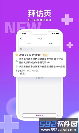 华埔医道手机版截图3